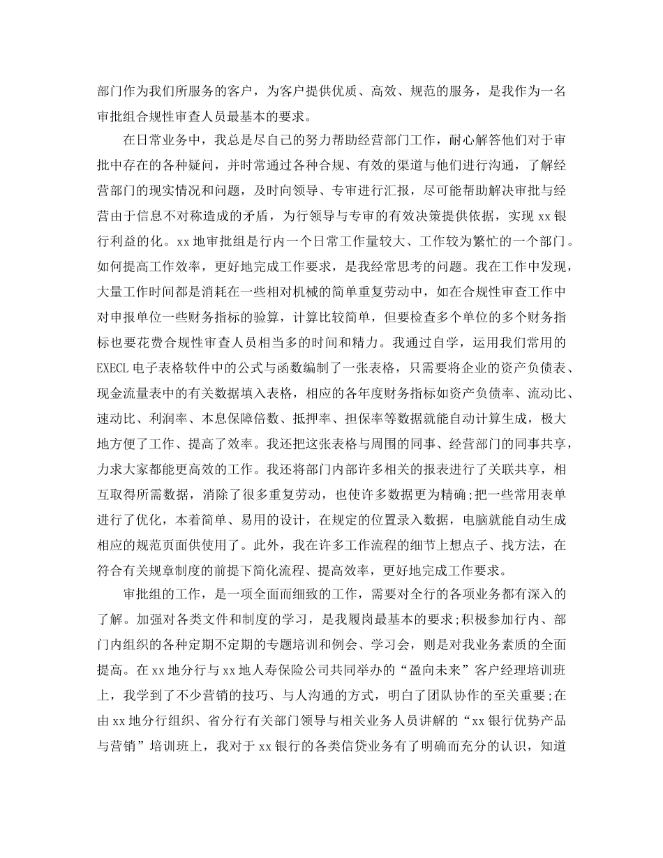 银行柜员年终工作总结【三篇】 _第2页