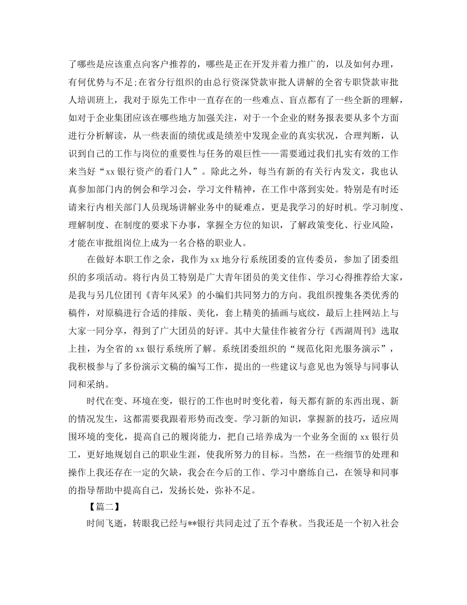 银行柜员年终工作总结【三篇】 _第3页