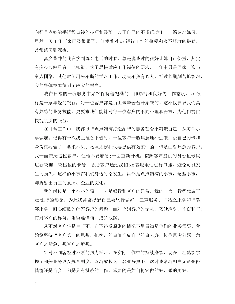 银行柜员年终工作总结最新20XX年模板 _第2页