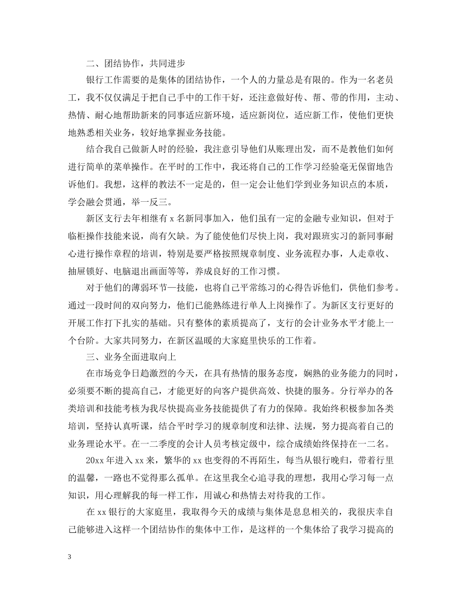 银行柜员年终工作总结最新20XX年模板 _第3页