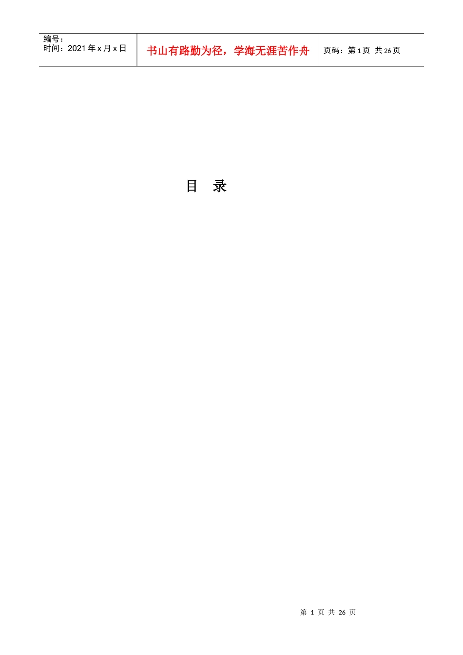 某公司钢板仓库工程雨季施工方案_第1页