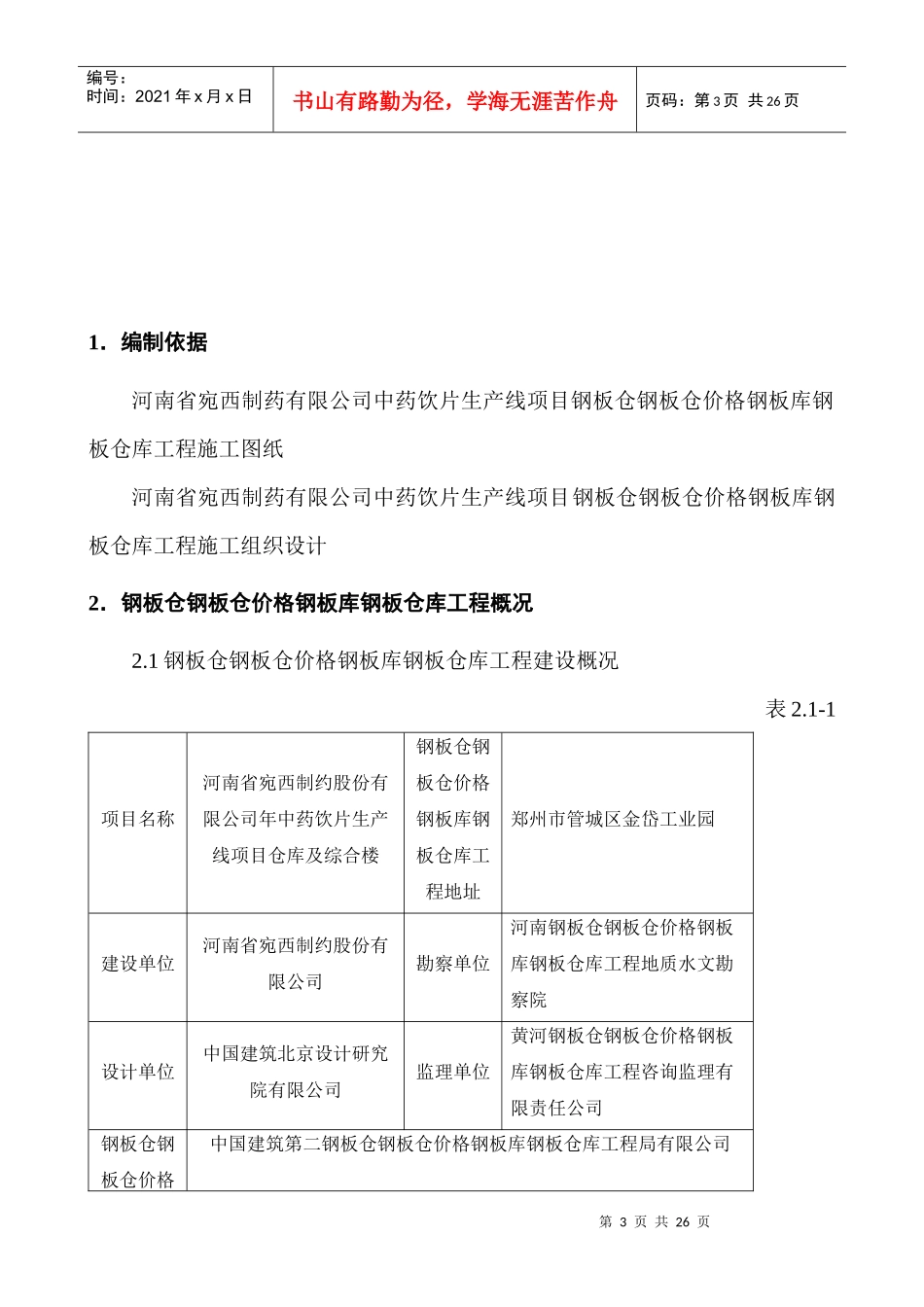 某公司钢板仓库工程雨季施工方案_第3页