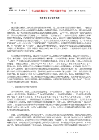 我国食品安全法治保障