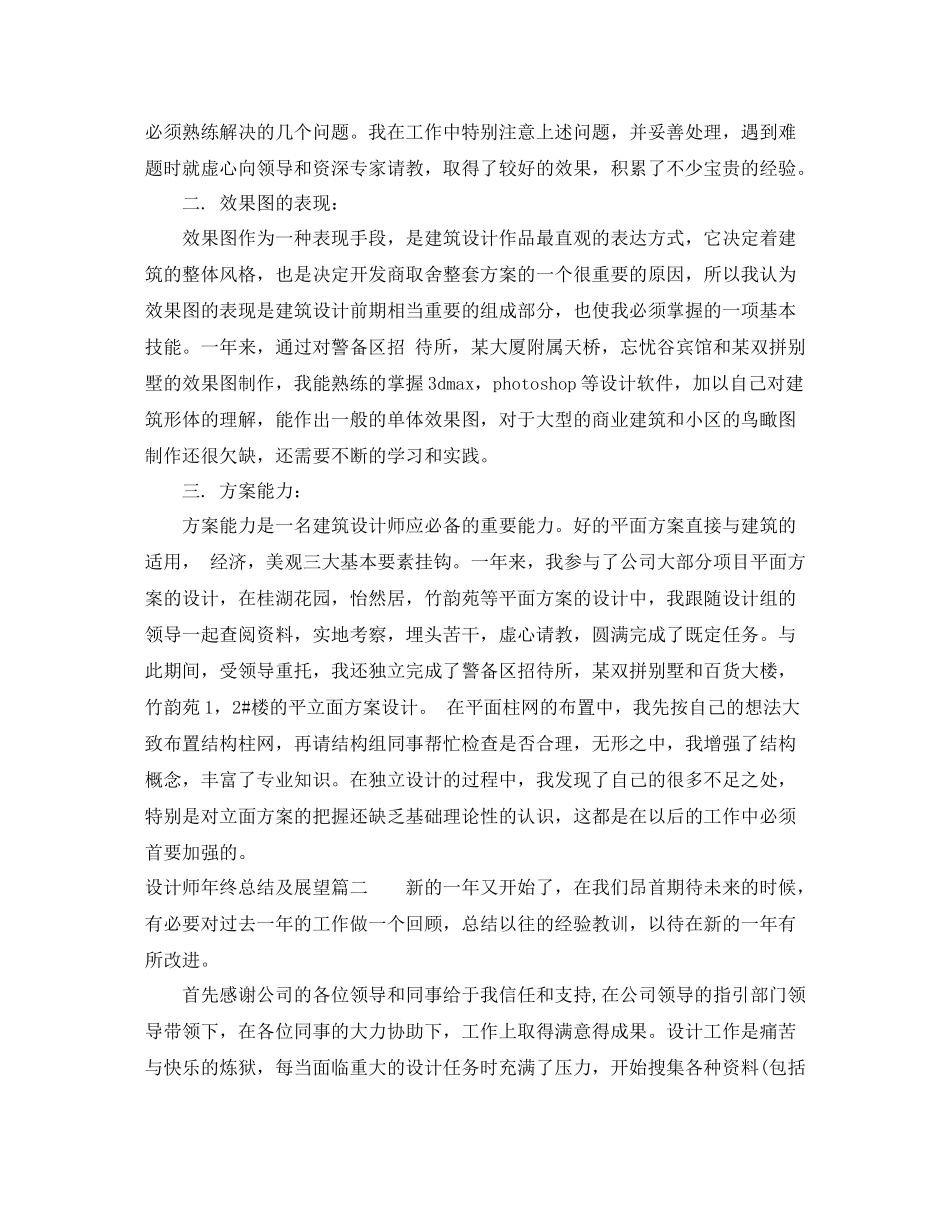 设计师年终总结及展望怎么写_第2页