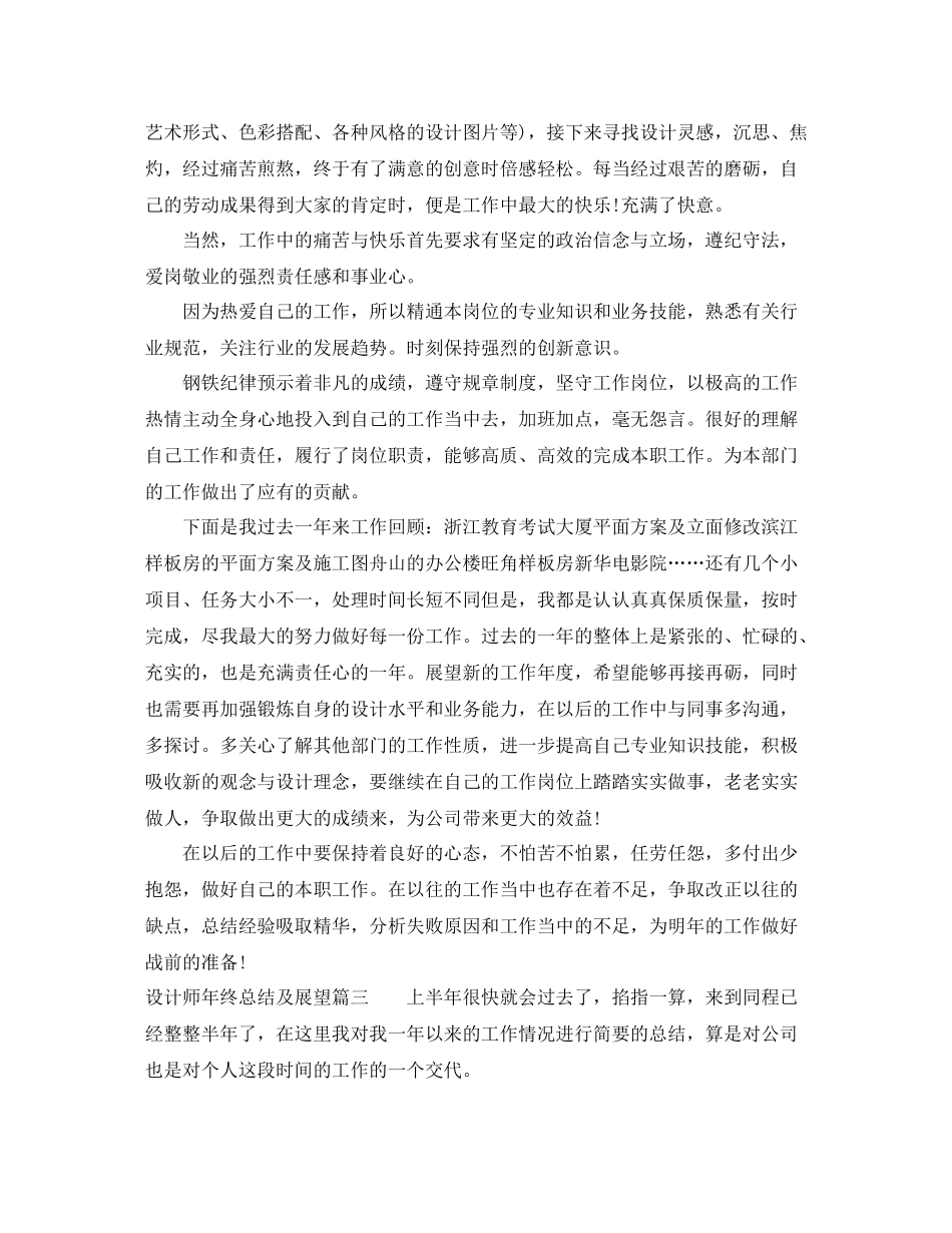 设计师年终总结及展望怎么写_第3页