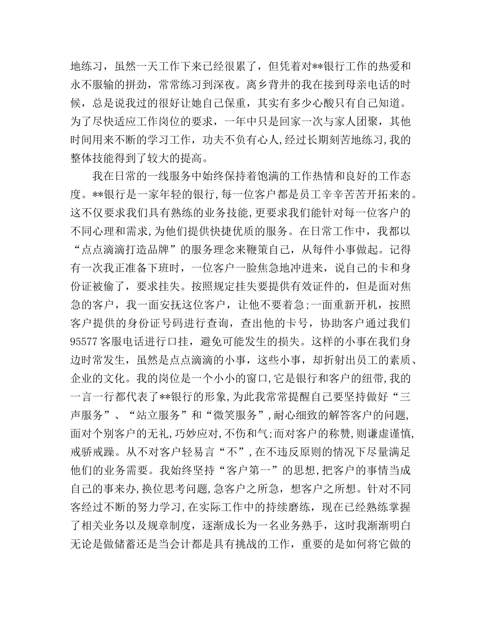 银行柜员年终工作总结及下年计划 _第2页