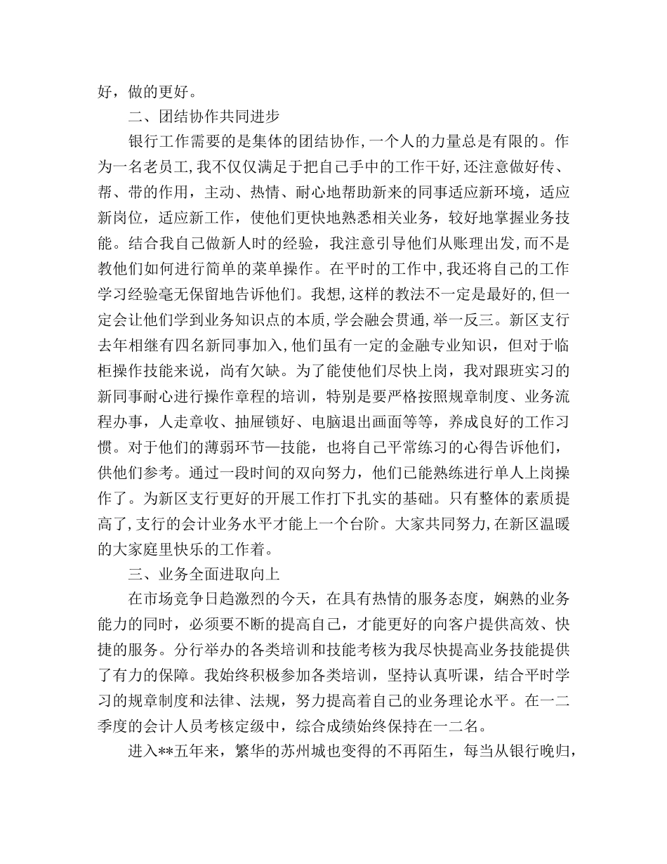 银行柜员年终工作总结及下年计划 _第3页