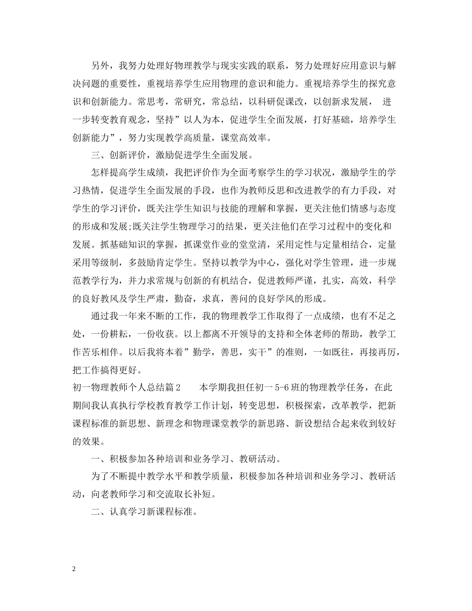 初一物理教师个人总结_第2页