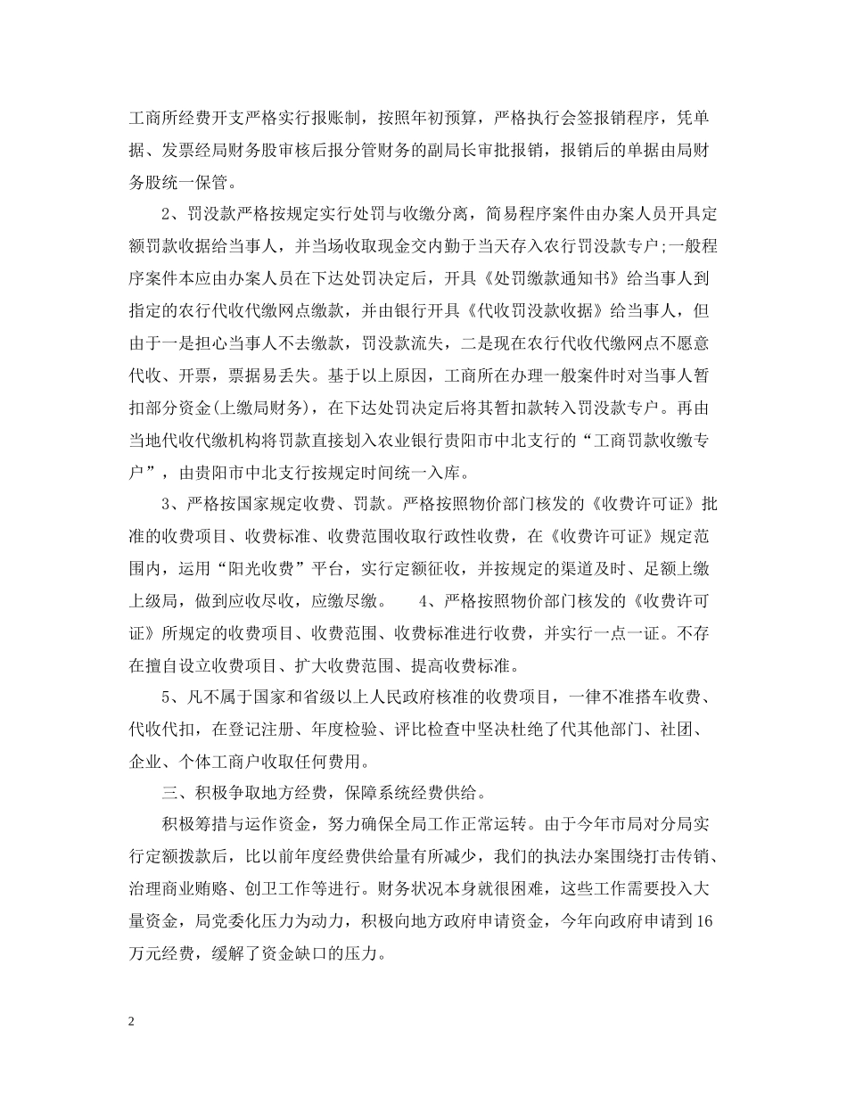 工商局年度财务工作总结范文_第2页