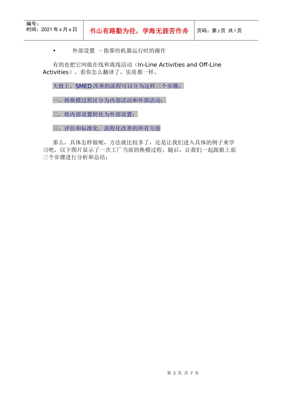 精益生产之快速换模SMED案例_第2页