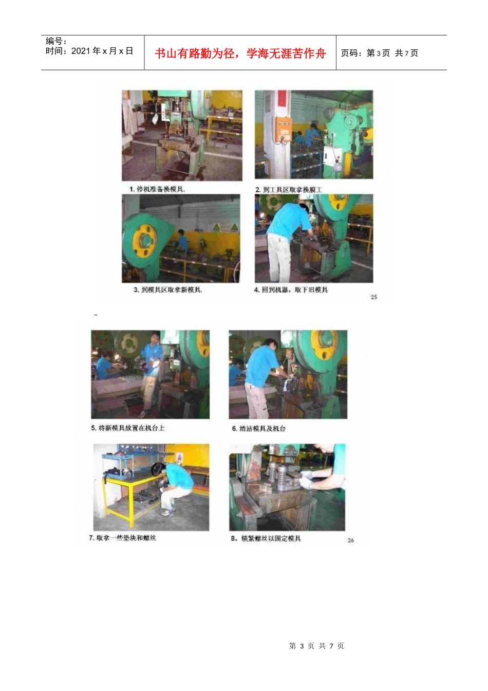 精益生产之快速换模SMED案例_第3页
