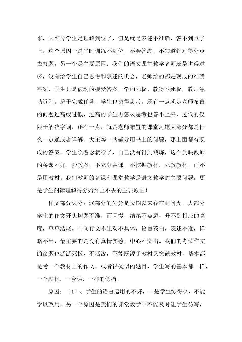 小学语文试卷分析文稿1_第2页