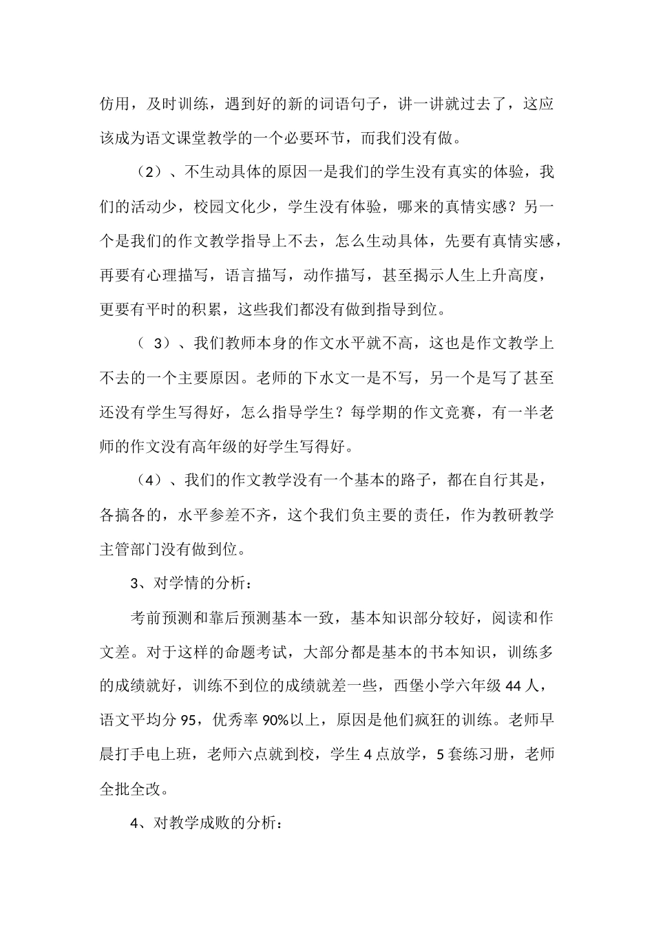 小学语文试卷分析文稿1_第3页