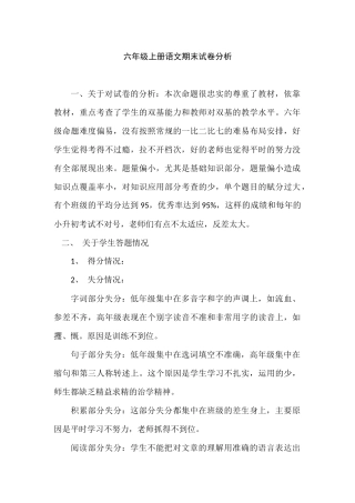 小学语文试卷分析文稿1