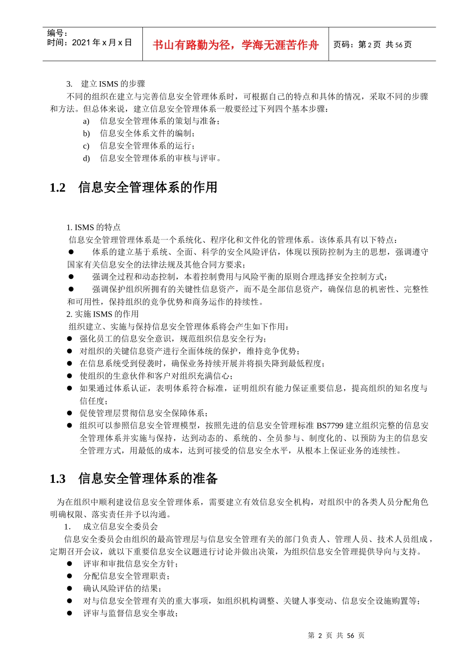ISMS信息安全管理体系建立方法（DOC57页）_第2页