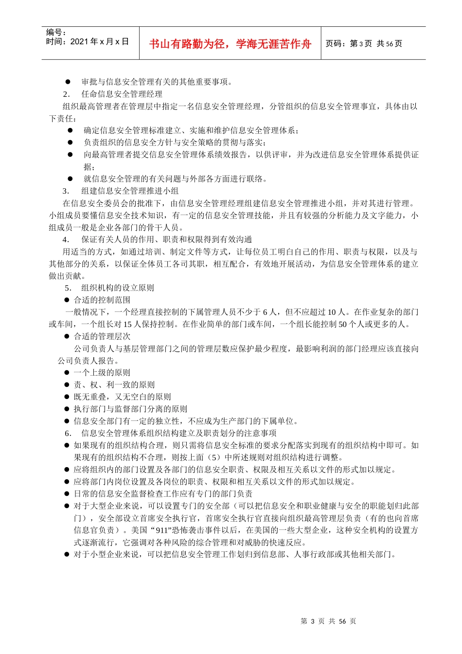ISMS信息安全管理体系建立方法（DOC57页）_第3页
