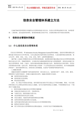 ISMS信息安全管理体系建立方法（DOC57页）