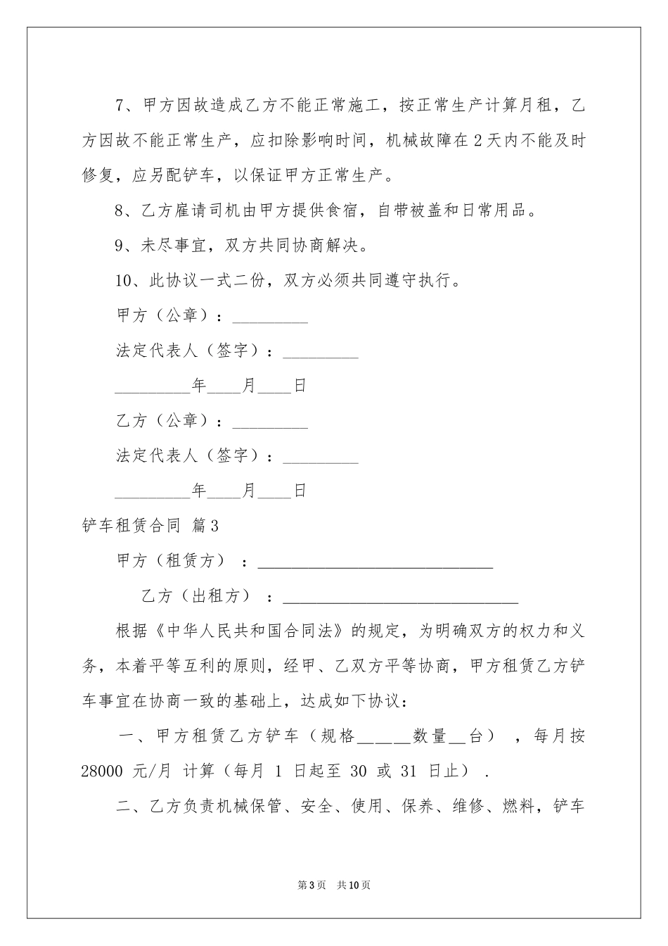 铲车租赁合同范本集锦5篇_第3页
