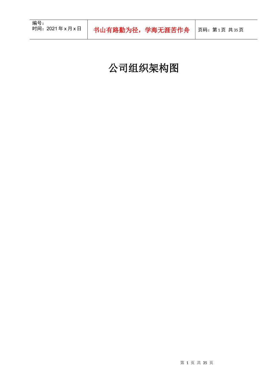 门窗生产企业运营架构组织及细则范本_第1页