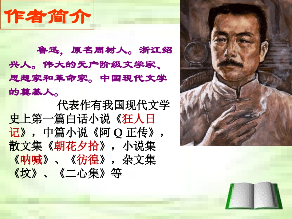 第16课《社戏》1_第3页