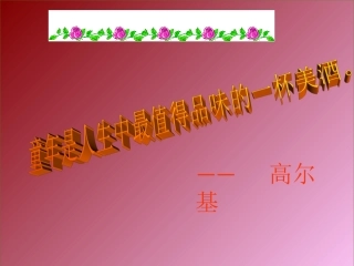 第16课《社戏》1