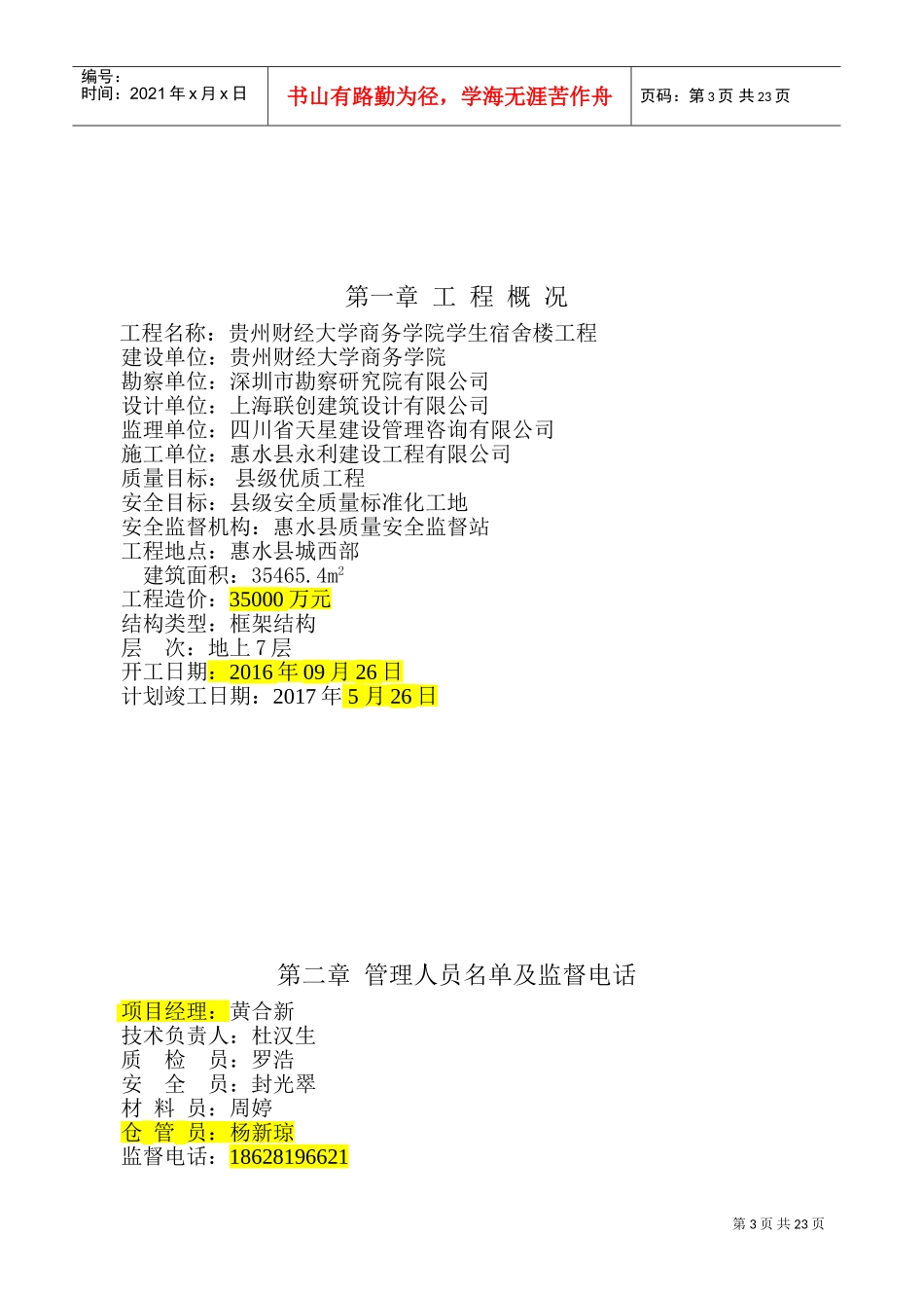 安全施工组织设计方案(完整版)(DOC43页)_第3页