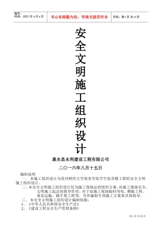 安全施工组织设计方案(完整版)(DOC43页)