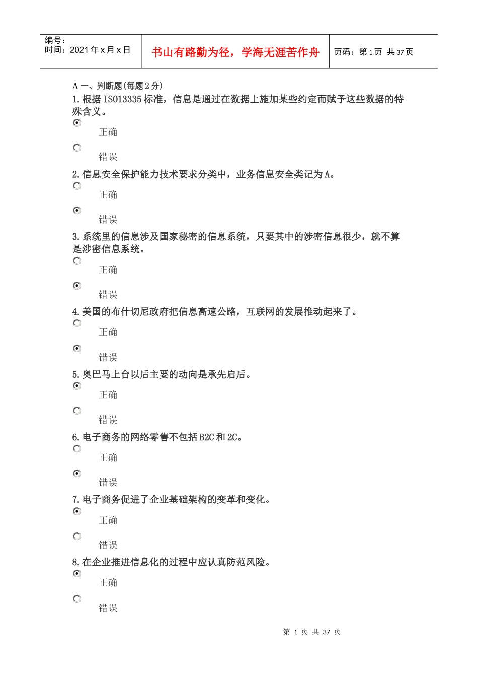 XXXX年公需科目信息安全知识、科研方法与论文写作答案_第1页