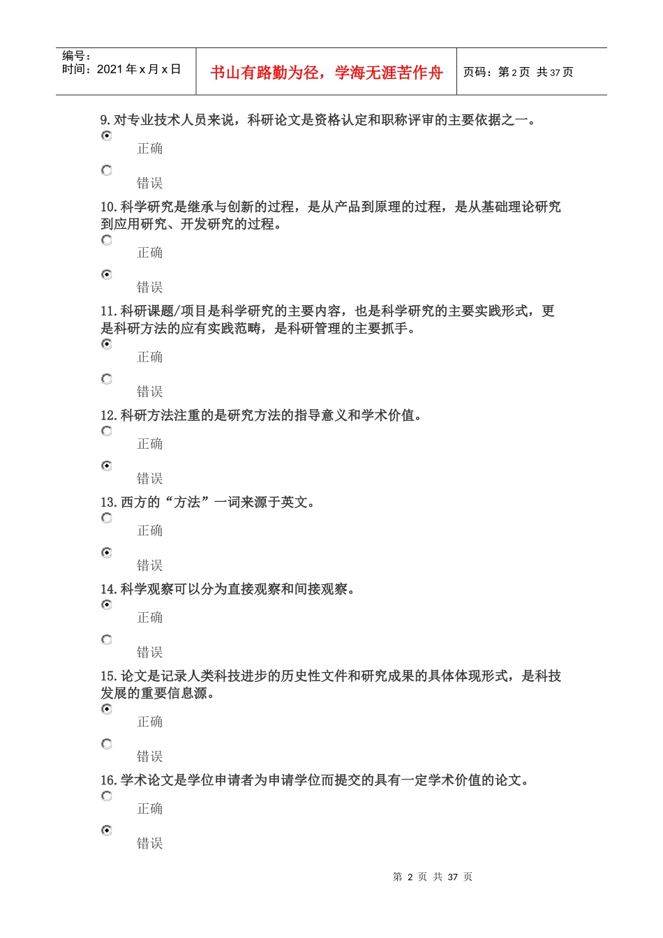 XXXX年公需科目信息安全知识、科研方法与论文写作答案_第2页