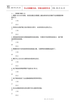 XXXX年公需科目信息安全知识、科研方法与论文写作答案