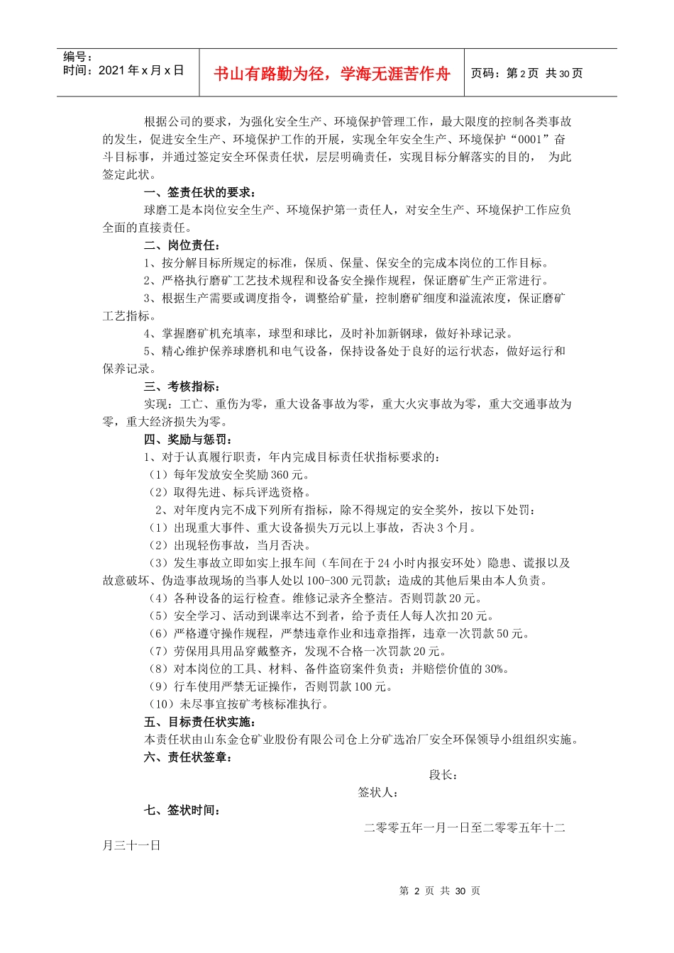 再磨工安全生产责任状_第2页