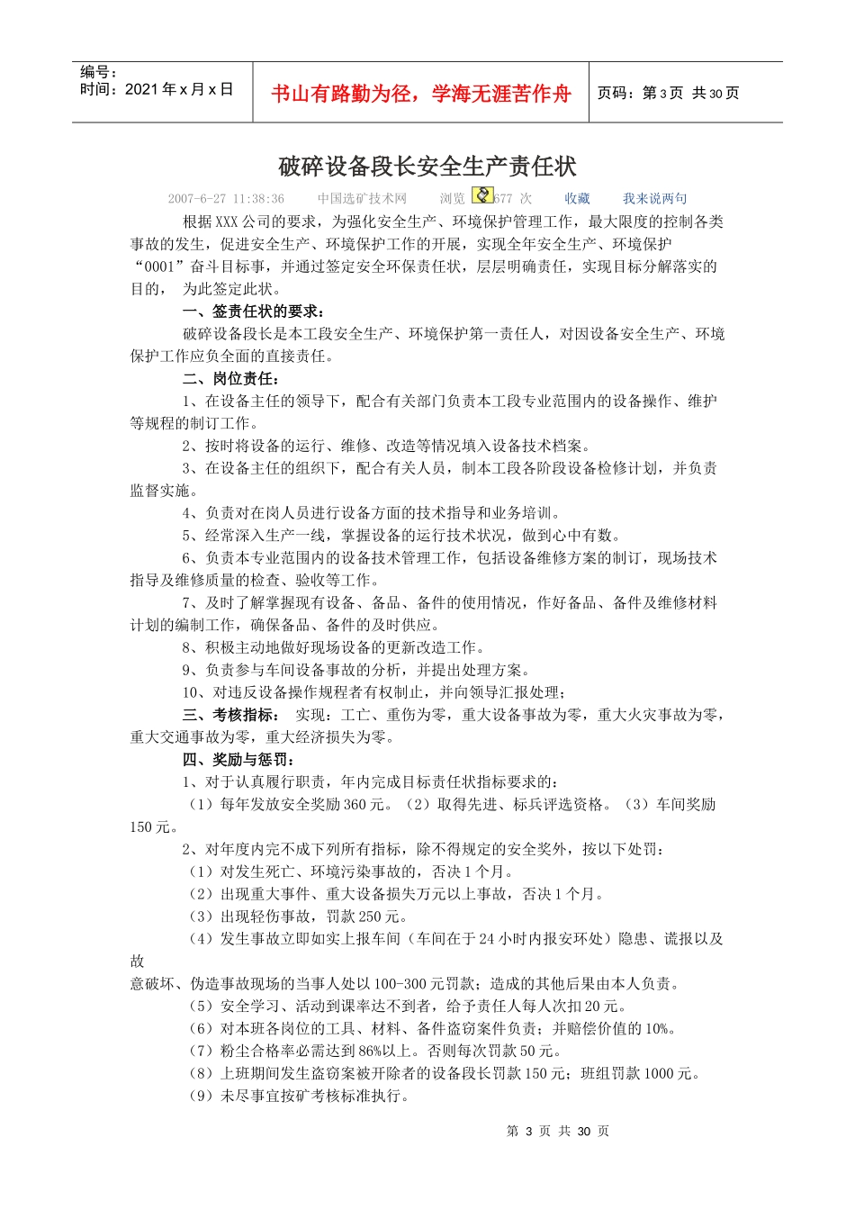 再磨工安全生产责任状_第3页