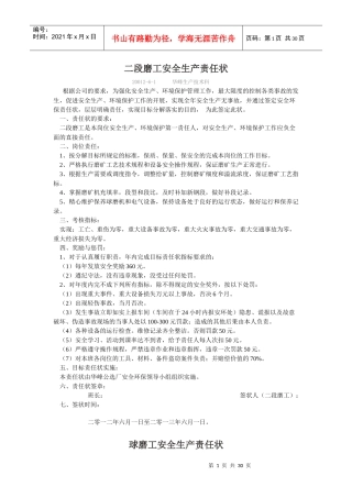 再磨工安全生产责任状