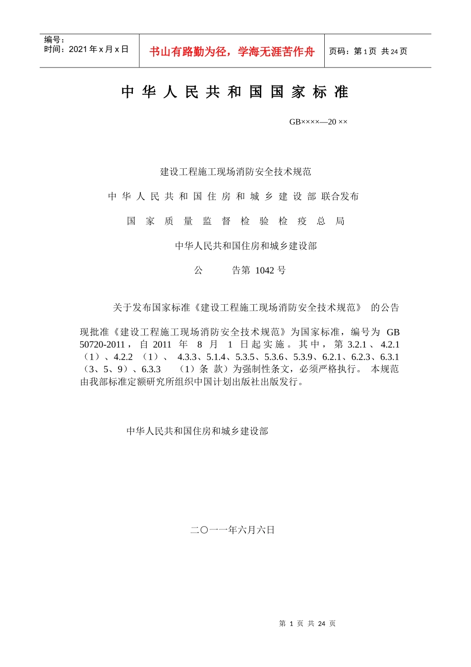 消防技术规范_第1页