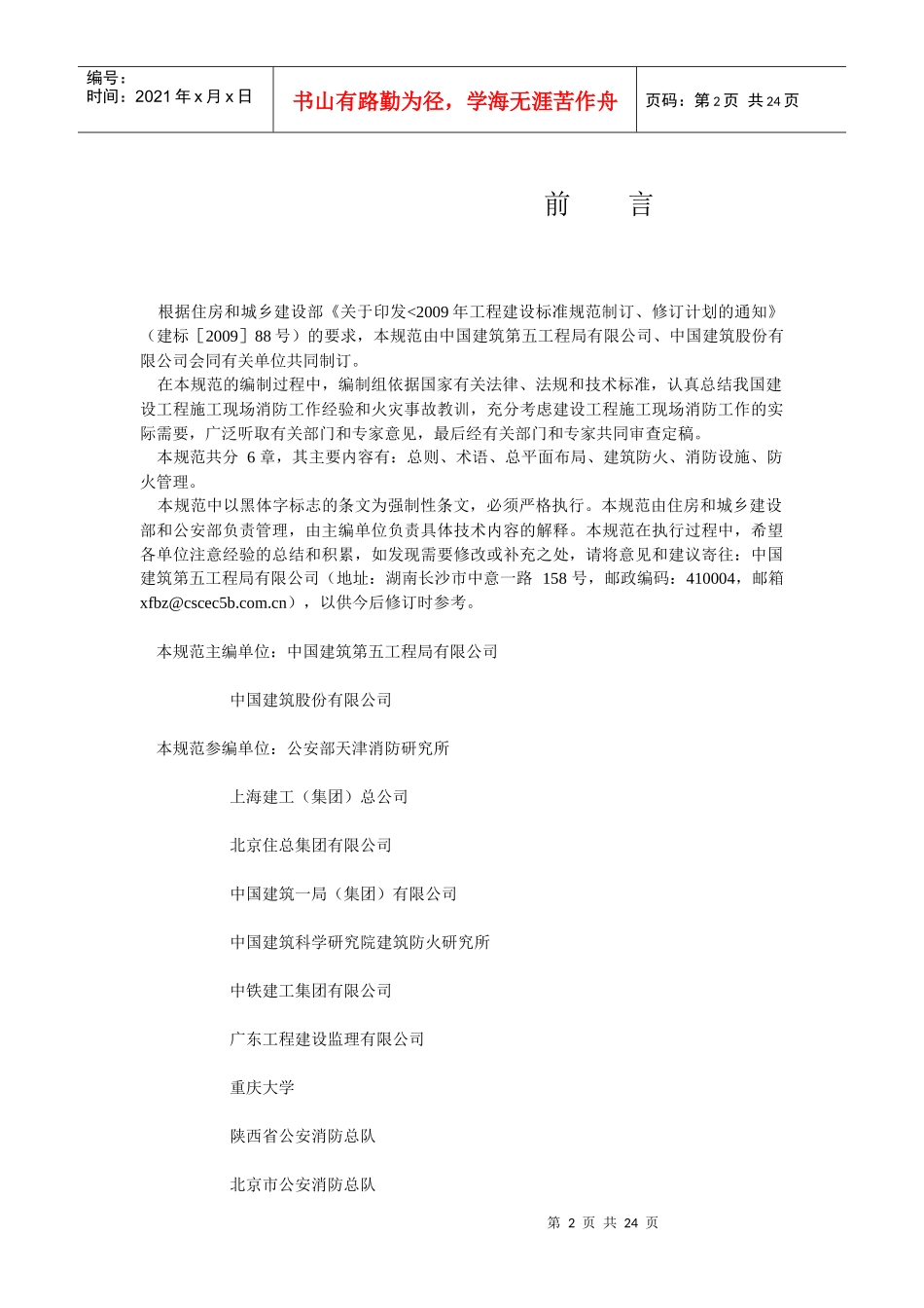 消防技术规范_第2页