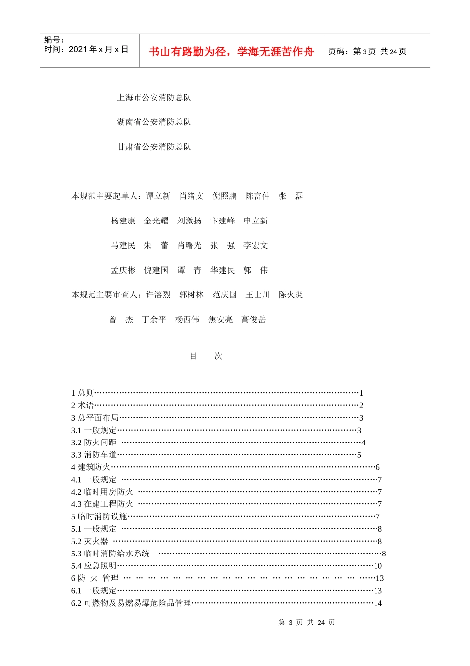 消防技术规范_第3页