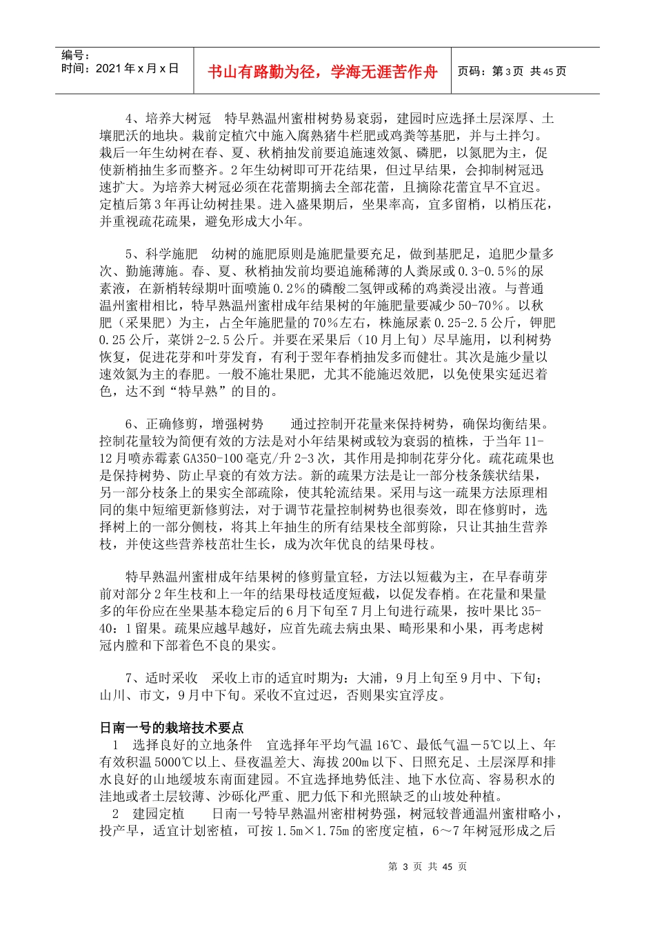 优质宽皮柑桔生产技术_第3页