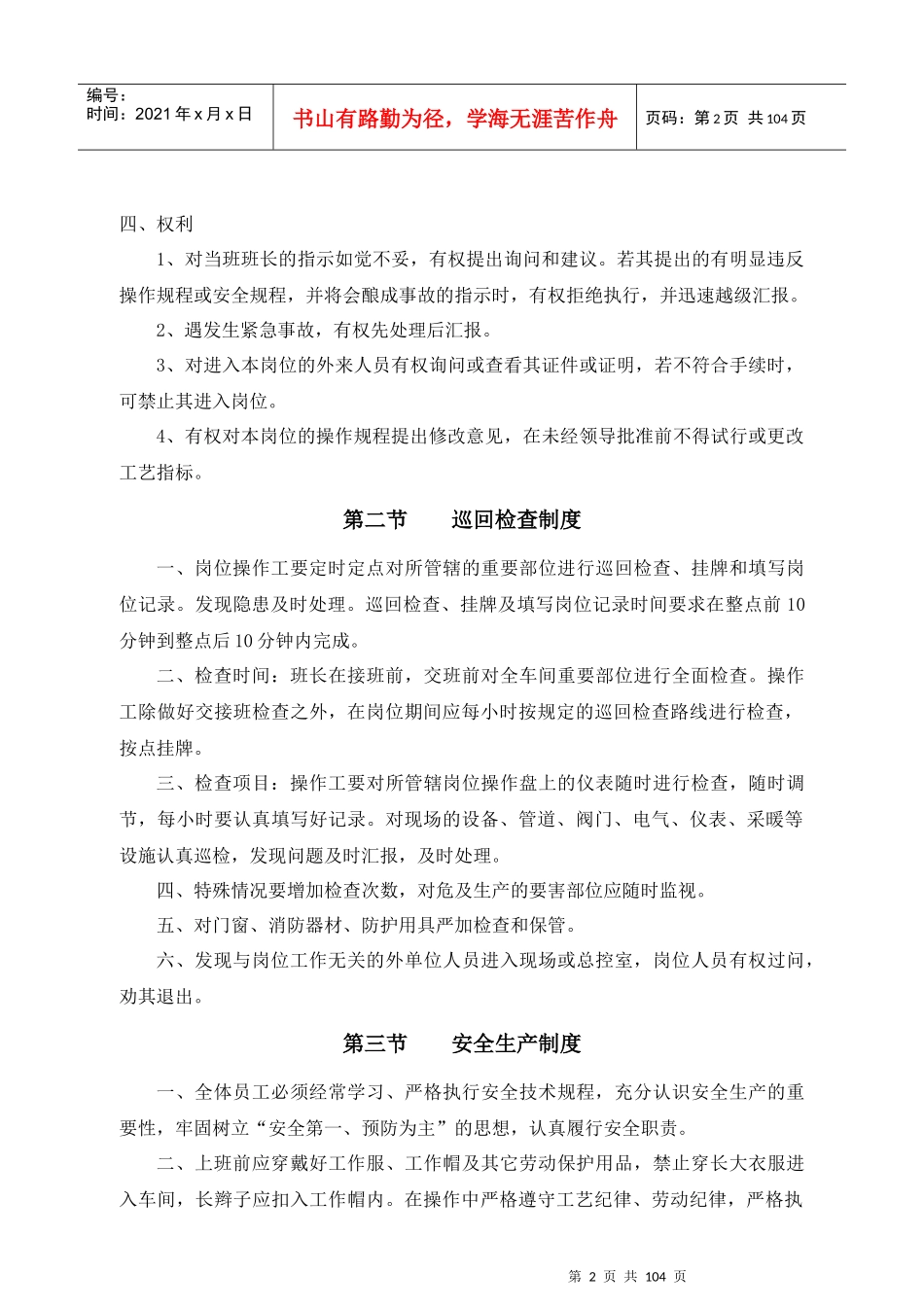 合成车间操作规程9000_第2页