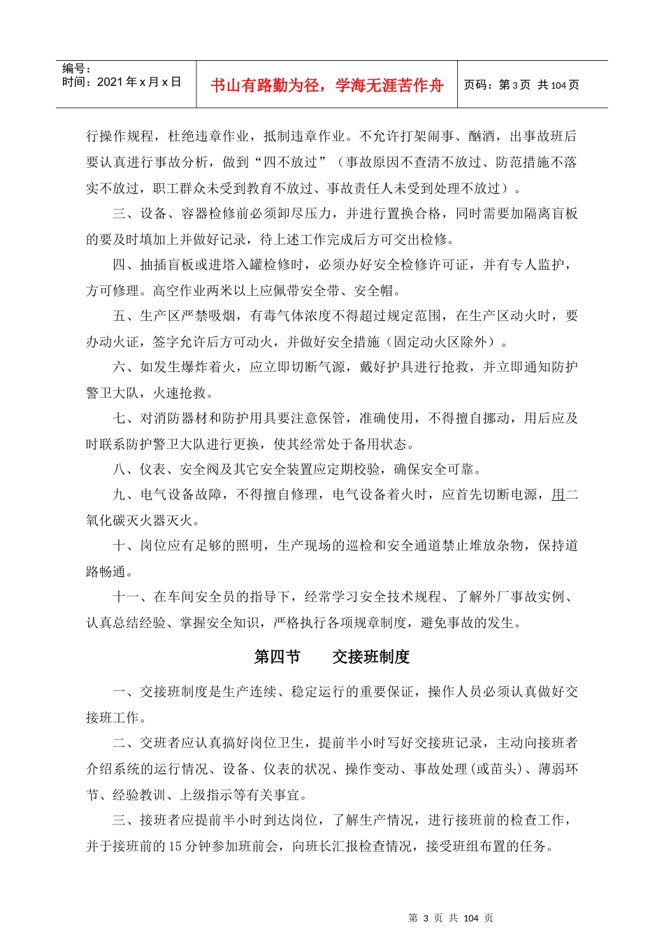 合成车间操作规程9000_第3页