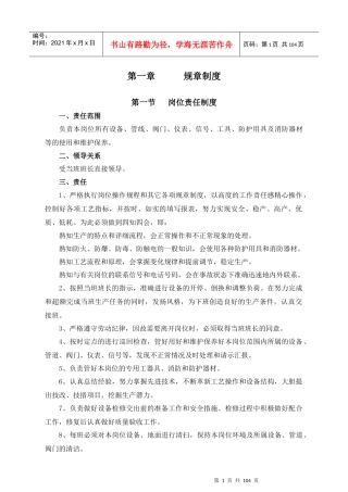 合成车间操作规程9000