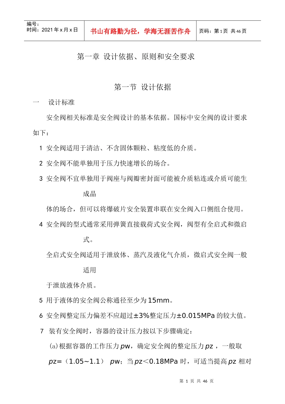 安全阀的设计_第1页