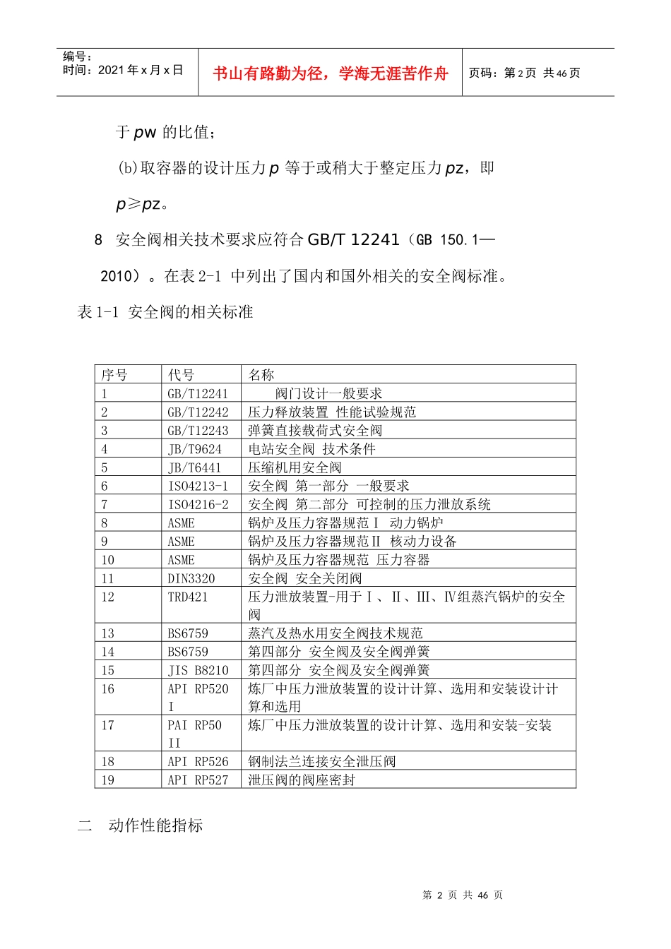 安全阀的设计_第2页