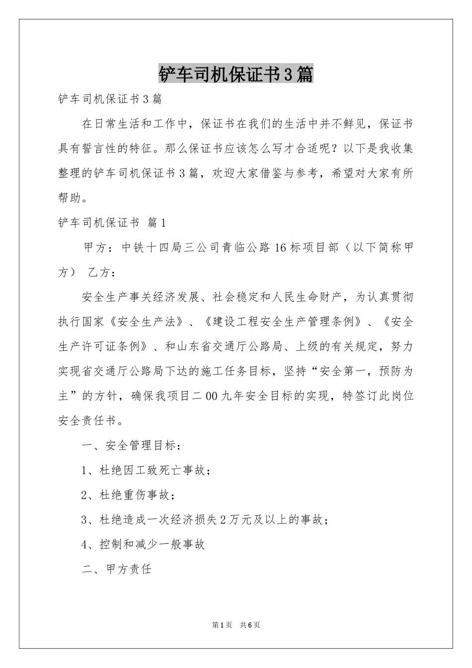 铲车司机保证书3篇_第1页