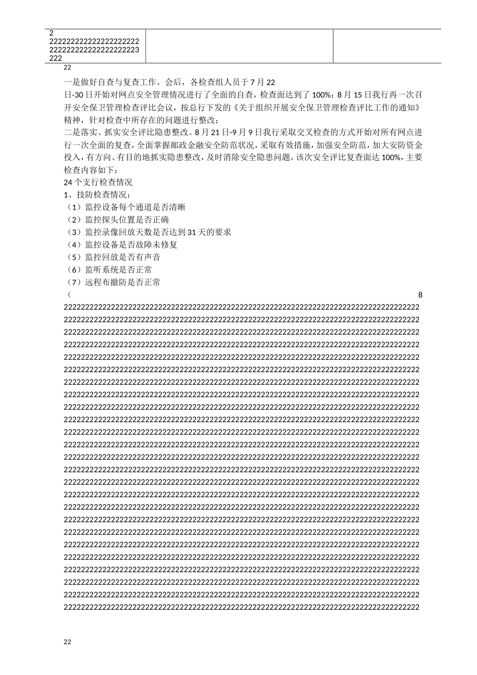 有关组织开展安全保卫管理检查评比的报告_第2页