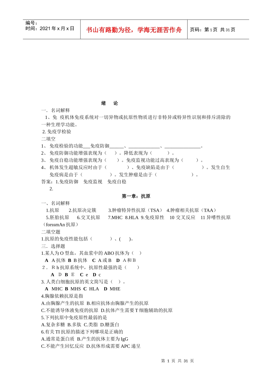 免疫学检验测试题_第1页