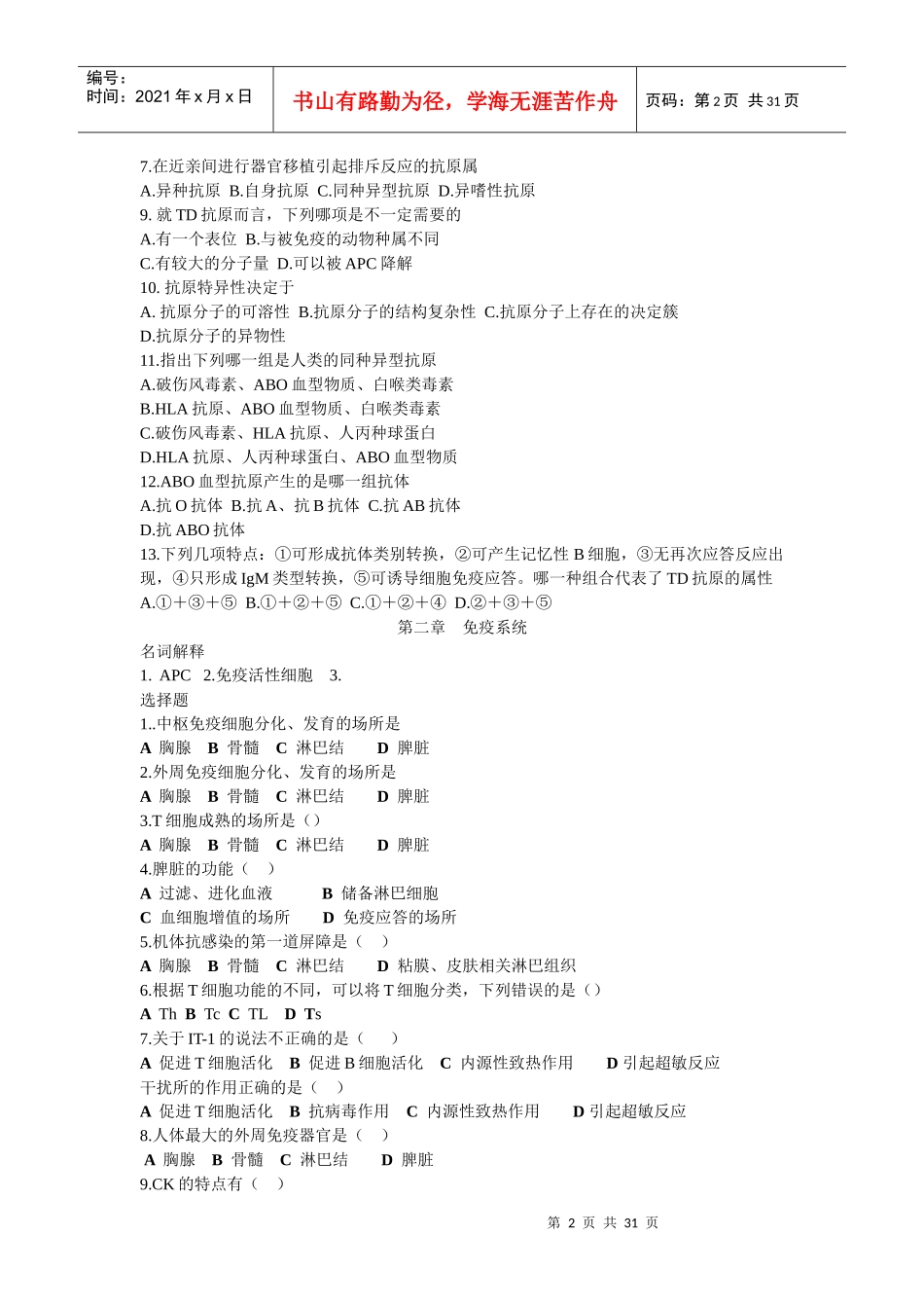 免疫学检验测试题_第2页