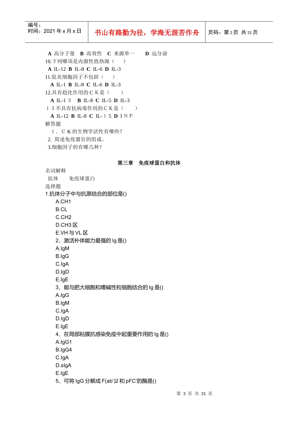 免疫学检验测试题_第3页