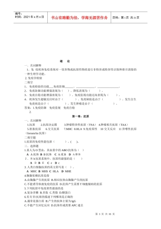 免疫学检验测试题