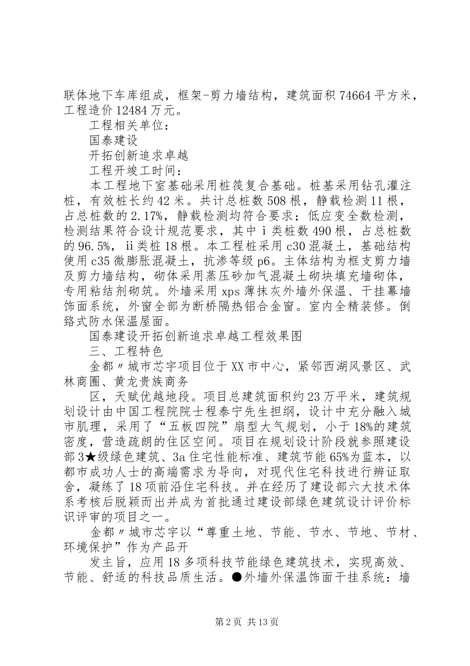 钱江杯汇报材料(企业)汇报资料范本_第2页