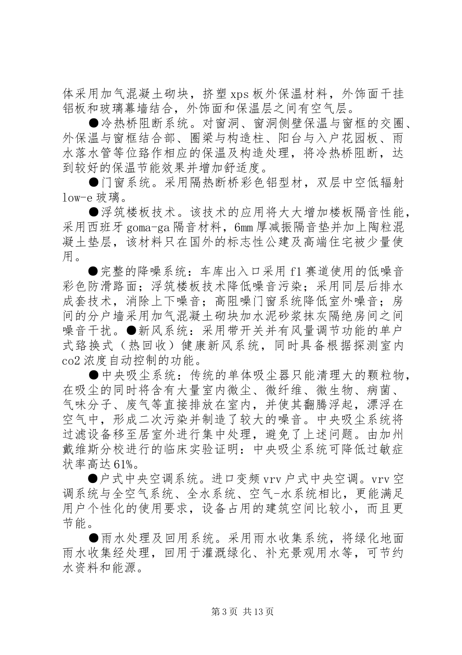 钱江杯汇报材料(企业)汇报资料范本_第3页